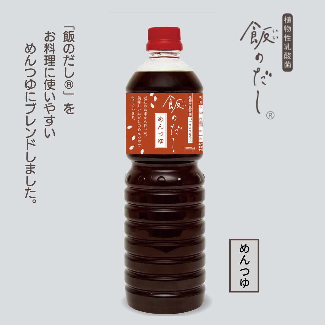 お料理に使いやすい「めんつゆ」の開発