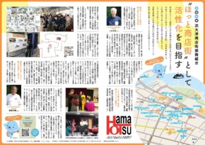 地域密着生活情報誌「びわこと（フリーペーパー）」にて組合のPR事業を実施